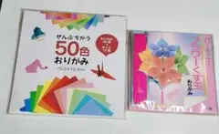 50色おりがみとフラワーくす玉セット