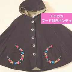 チチカカ　フラワー刺繍付き　フードポンチョ