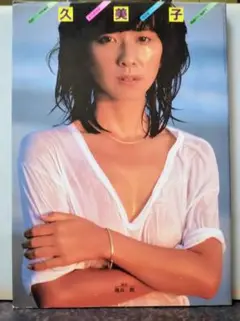 映画ファン特別編集 久美子