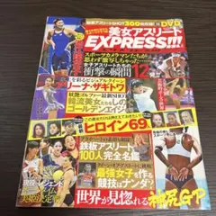 美女アスリートEXPRESS!!!