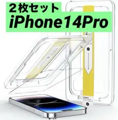 iPhone 14Pro 保護フィルム 2枚セット ガイド枠付き 強化ガラス