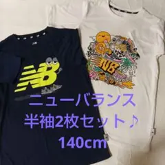 140 半袖　Tシャツ　ニューバランス ブランド　スポーツ 夏　ドライ