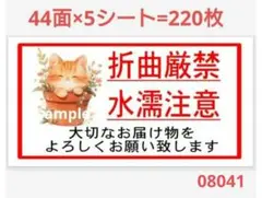 08041 サンキューシール 折曲厳禁シール