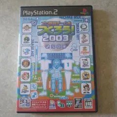 プロ野球チームをつくろう! 2003