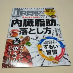日経TRENDY(トレンディ) 2025年4月号
