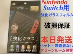 ニンテンドースイッチ保護ガラスフィルム Switch 9H 任天堂o