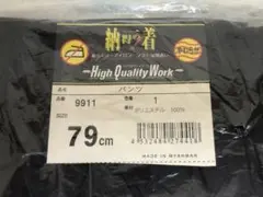 High Quality Work パンツ 79cm