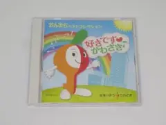 おんまちベストコレクション 好きですかわさき♪