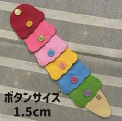 アイスのボタン練習