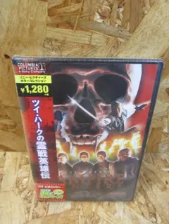 ツイ・ハークの霊戦英雄伝 [DVD]