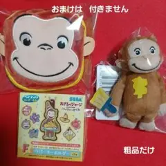 おさるのジョージ ぬいぐるみセット