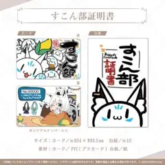白上フブキ すこん部証明書 ・尻尾ぬいぐるみマスコットキーホルダー 白上フブキ すこん部証明書 ・尻尾ぬいぐるみマスコット