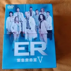 ER 緊急救命室 V コレクターズセット6巻