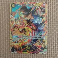 ワンピースカード受け継がれる意志　サボ　SEC