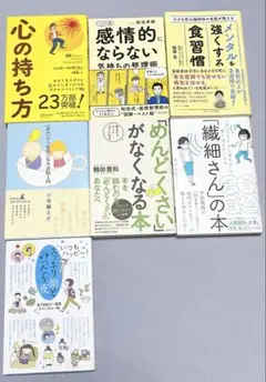 メンタル　本　7冊セット