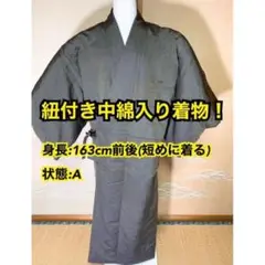 【男のアンティーク着物】メンズ和服の綿入り丹前(たんぜん)!真冬のくつろぎに★
