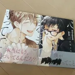 「心中するまで、待っててね。」上下巻セット