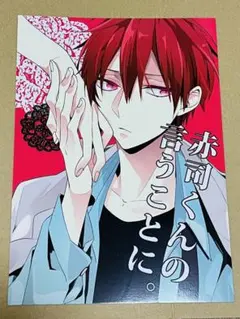 【同人誌】黒子のバスケ　赤黒