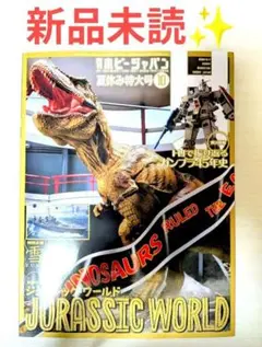 月刊ホビージャパン 2025年10月号 新品未読✨最新号✨送料込み‼️