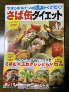 さば缶ダイエット