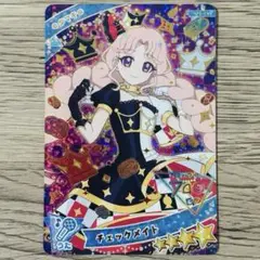 アイプリカード　チェックメイト　タマキ　星4