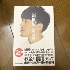 新世界