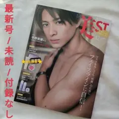 09 美スト 美ST 12月号 雑誌のみ 付録なし 平野紫耀