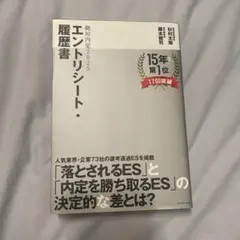 絶対内定2025 エントリーシート・履歴書