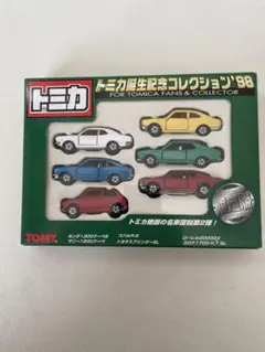 2025年最新】トミカ 誕生記念コレクション'98の人気アイテム