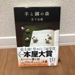 羊と鋼の森