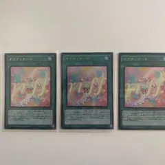 遊戯王オスティナート3枚