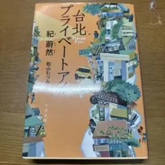 台北プライベートアイ