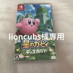 星のカービィ ディスカバリー Nintendo Switch