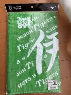 伊藤将司阪神タイガース 応援タオル グリーン