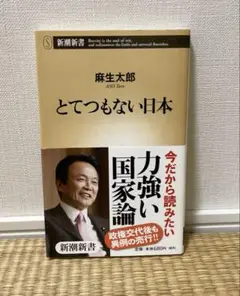 とてつもない日本