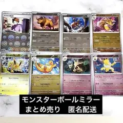 ポケモンカード　モンスターボールミラー　まとめ売り