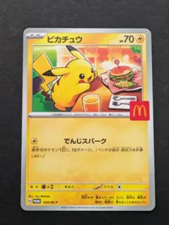 ポケモンカード　マクドナルド　ピカチュウ　プロモ　１枚