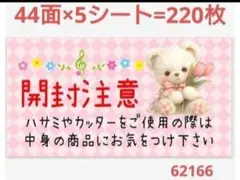 621 サンキューシール 開封注意シール