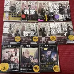 スパイ教室 全巻 初版 セット 特典付き