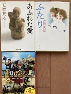 あふれた愛・ふたり・コンフィデンスマンJP