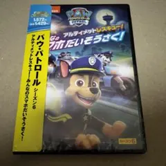 新品 パウパトロール アルティメットレスキューみんなのスマホだいそうさく DVD