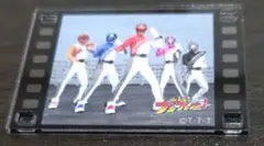 全スーパー戦隊展 トレーディング フィルムコマ風チャーム ブンブンジャー