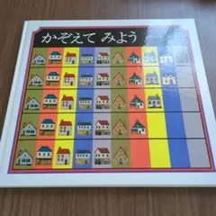 かぞえてみよう