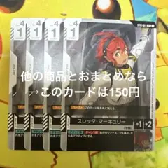 ガンダムカードゲーム スレッタ・マーキュリー ST01-011 C 4枚