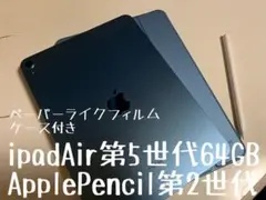 【値下げ】Apple ipadAir ApplePencil