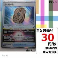 (残10) 1枚 空の封印石 R 146 s12a 30円×枚
