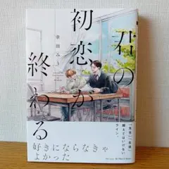 幸田みう　BLコミック