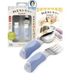 【未使用品】［安心の日本製/燕三条］ココもぐ ベビーカトラリー セット
