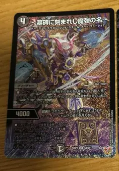 アレクサンドルエピタフ　デュエル・マスターズ