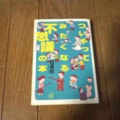 ついやってみたくなる「不思議」の本
